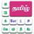 icon nithra.tamilcrosswordpuzzle 3.1