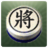 icon com.xidea.ChineseDarkChess 1.6.0