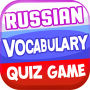 icon Russian Vocabulary Quiz
