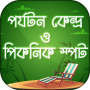 icon com.ertapps.bangladesh_tourism