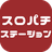 icon com.duollc.spstation 5.2.9