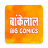 icon Bankelal Big Comics 12.0