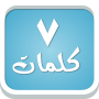 icon zozo.android.sevenwords