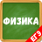 icon ru.trainer.physics2 3.1.5