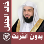 icon com.muslimcharityapps.offline.aljalilfull