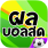 icon com.surasak.soccerlivescore 5.1
