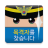 icon kr.go.police.cyber112 2.7.3