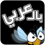 icon مجلة بالعربي
