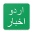 icon Urdu News 3.1