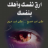 icon com.ebook.androidarab.roqyah 2