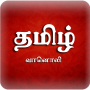 icon A2Z Tamil FM Radio