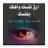 icon com.ebook.androidarab.roqyah 2