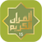 icon Quraan Karim 15Line 2.2