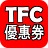 icon TFCCoupon 2.5.8