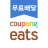 icon Coupang Eats 1.5.23