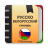 icon com.ttdictionary.rusblr 2.0.5.8