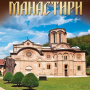 icon Историја манастира и цркава