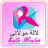 icon com.LalaMoulati.net 1.0