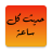 icon com.boulla.ahadith 4.0.60