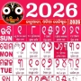 icon Odia Calendar 2026 ଓଡ଼ିଆ