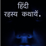 icon Hindi Horror Stories